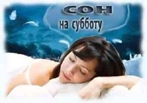 снится человек по дням недели