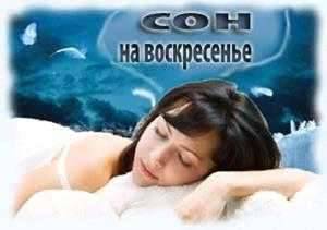 снится человек по дням недели
