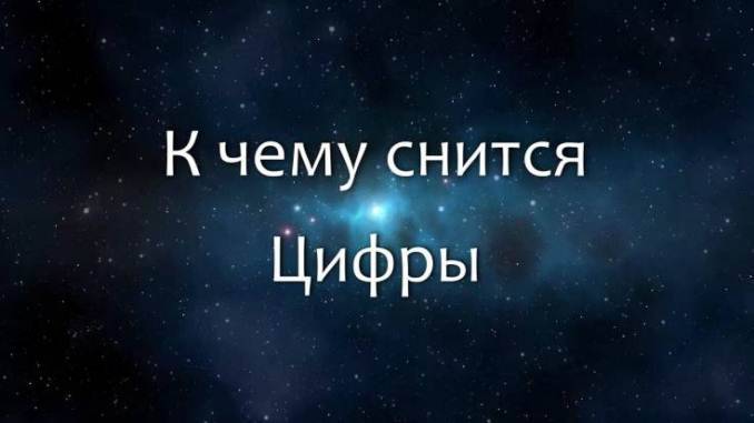 к чему снится 9 число