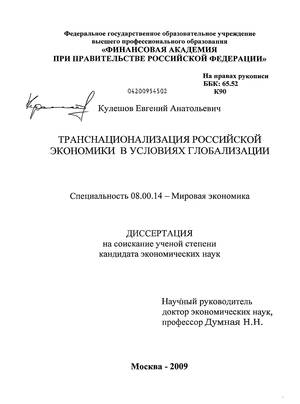 транснационализация