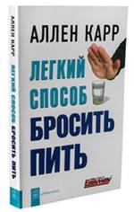 аудиокнига как бросить пить