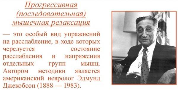 медитация по джекобсону
