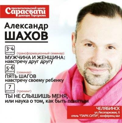 психолог шахов александр