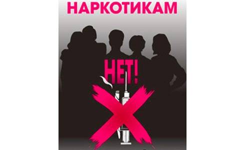 международный день борьбы с наркоманией и наркобизнесом