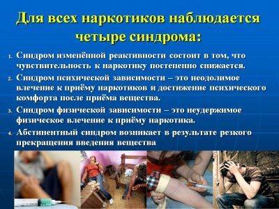 психолог наркомания