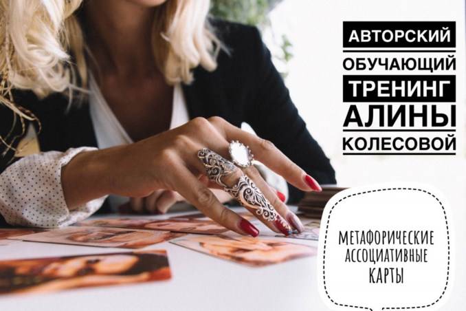 карты для психологов